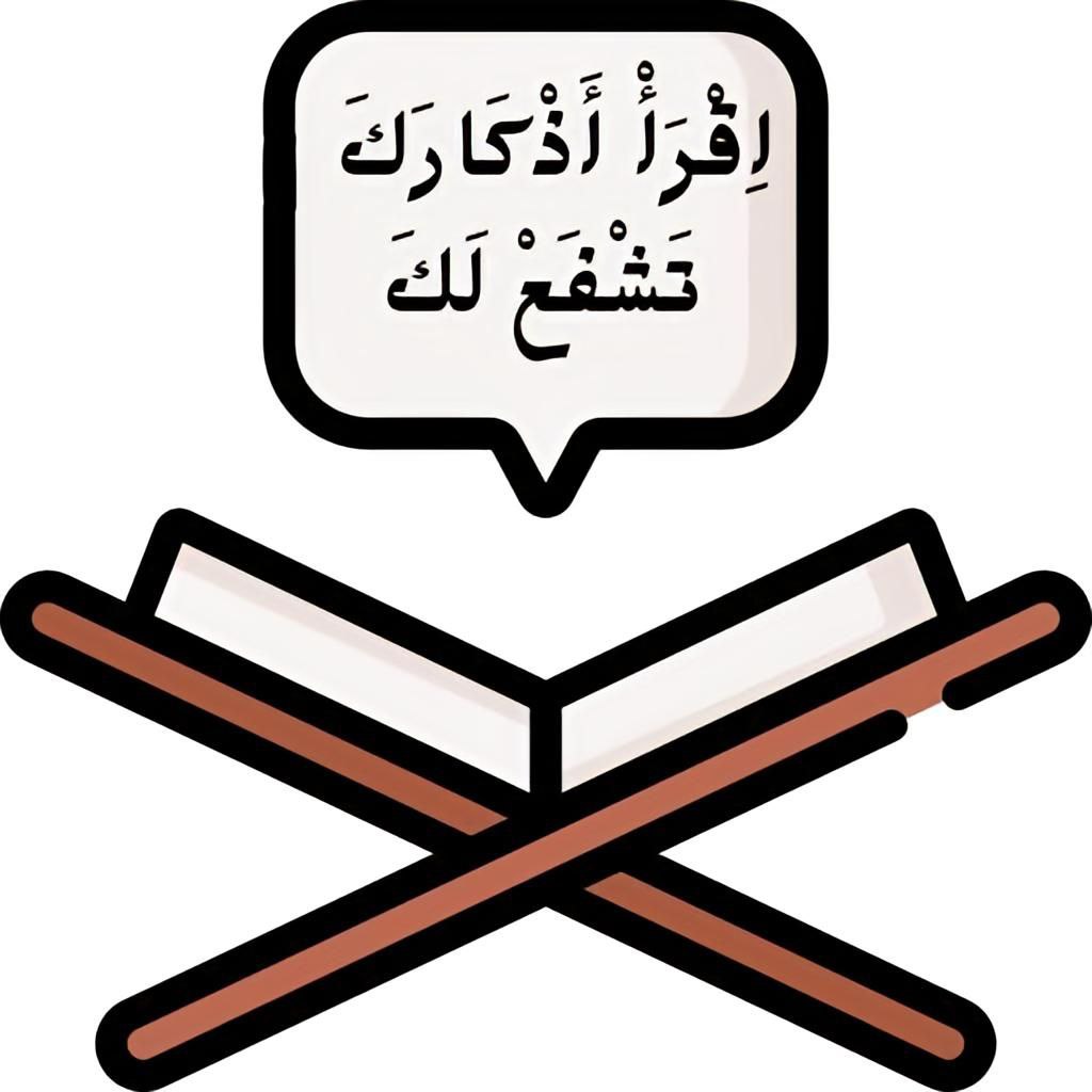 تطبيق اقرأ أذكارك تشفع لك